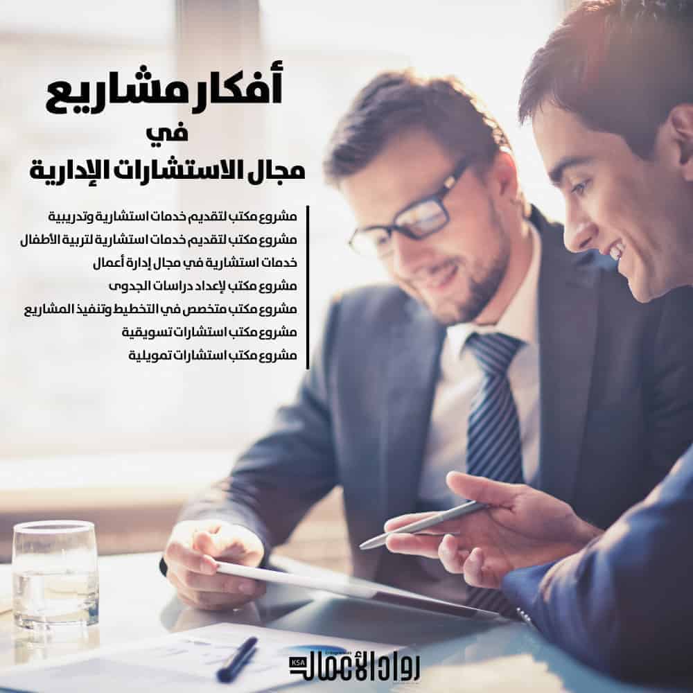 الاستشارات الإدارية