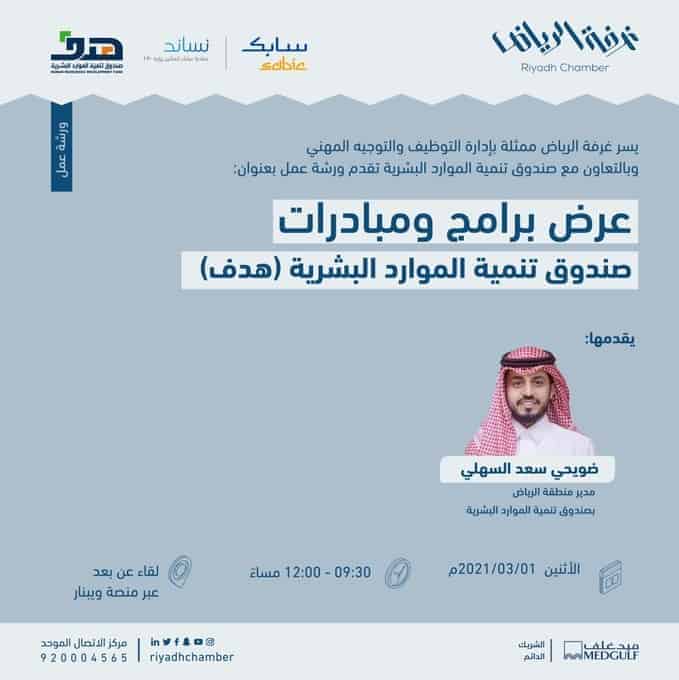 غرفة الرياض