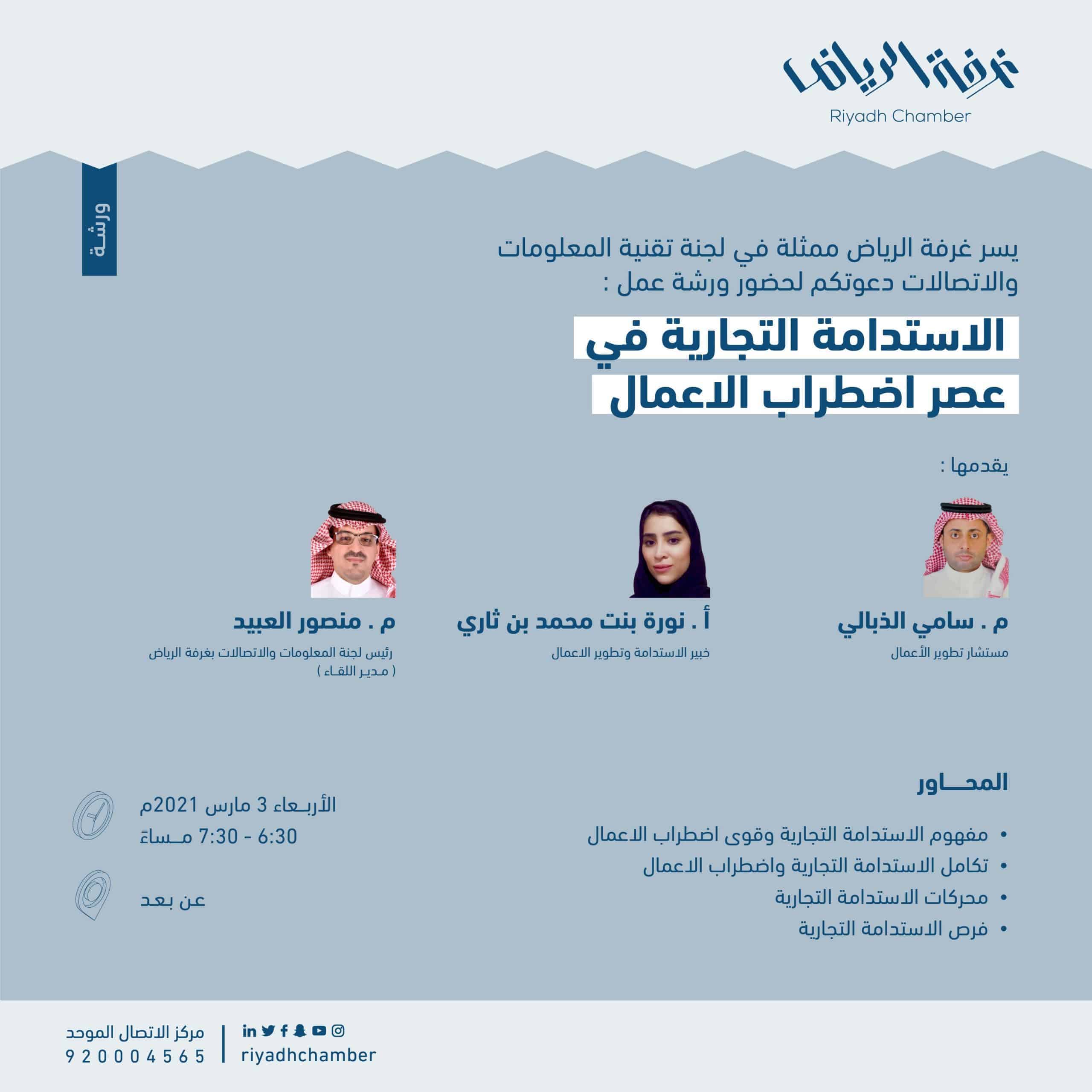 غرفة الرياض