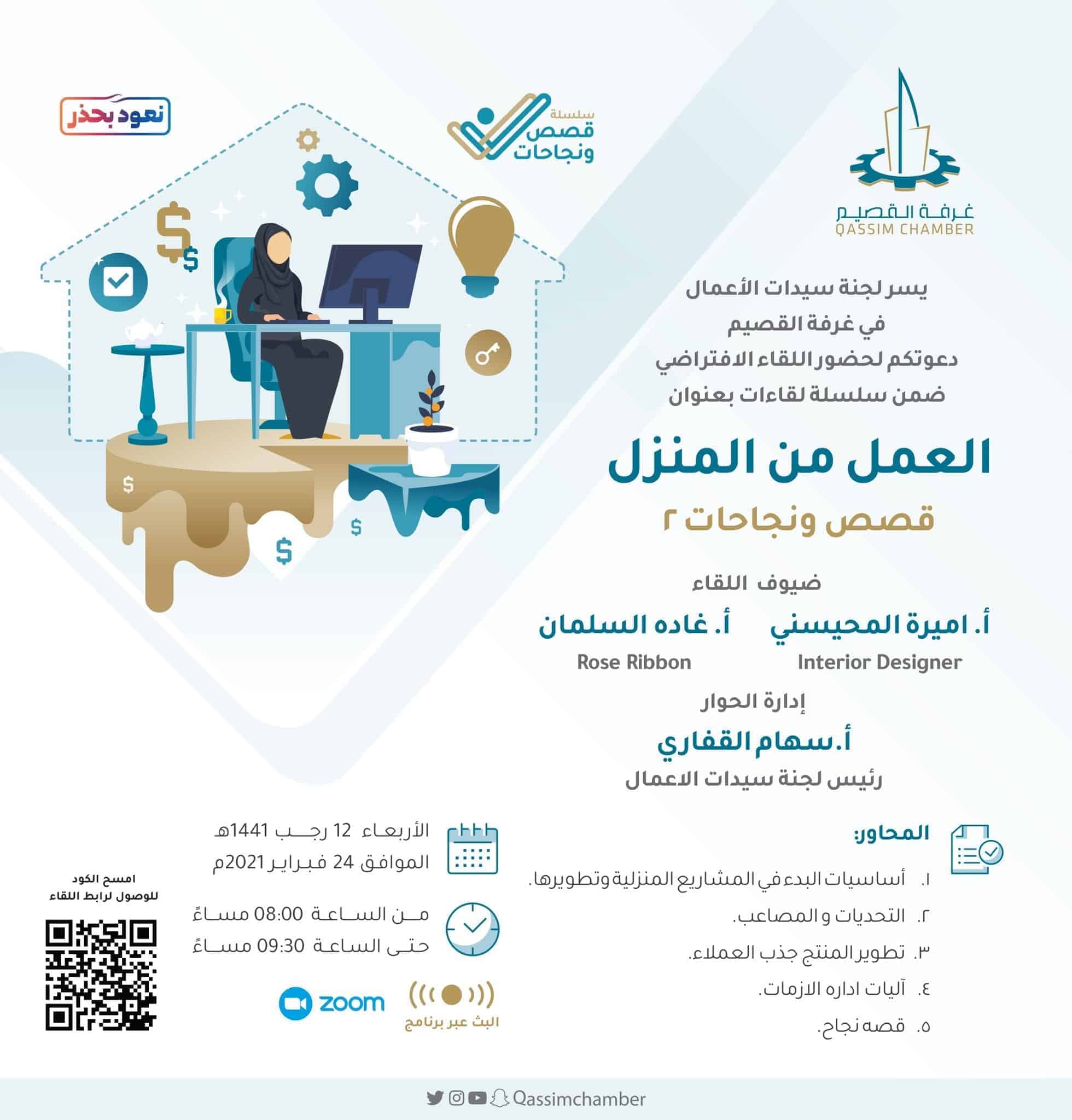 غرفة القصيم