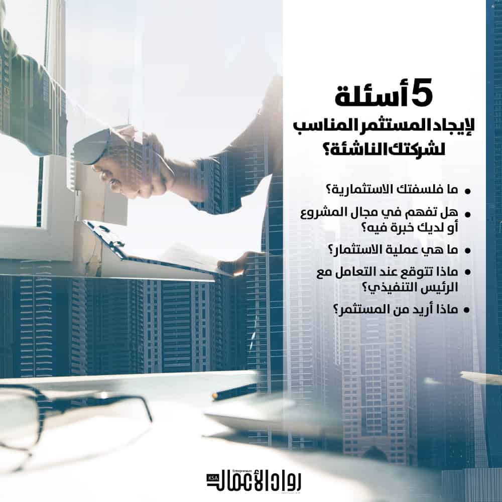 المستثمر المناسب