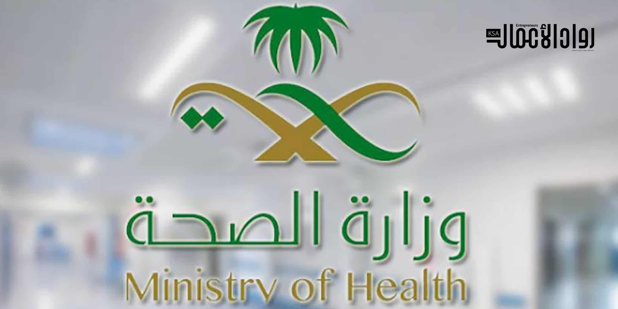 تطبيقات وزارة الصحة السعودية