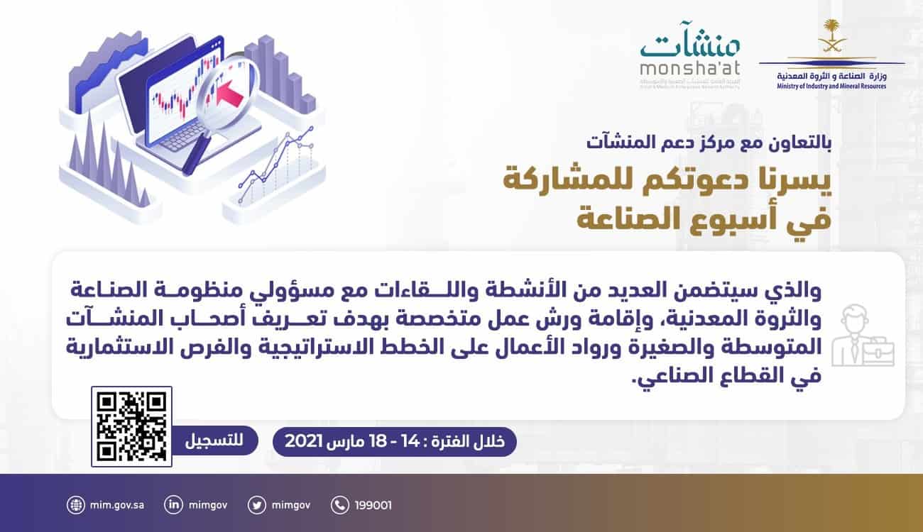 أسبوع الصناعة