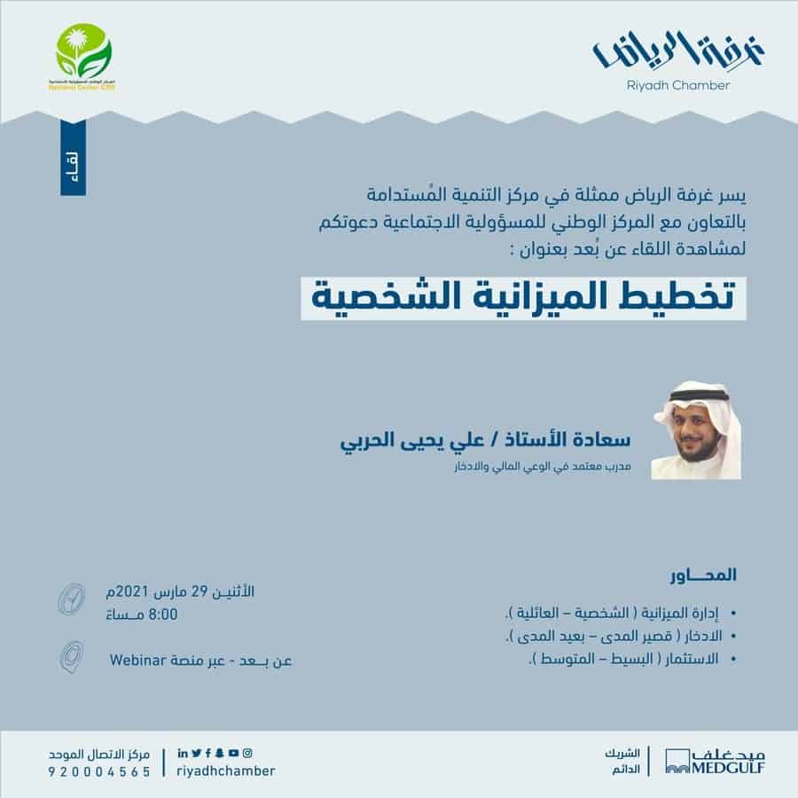 غرفة الرياض