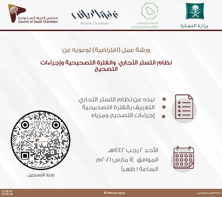 غرفة الرياض