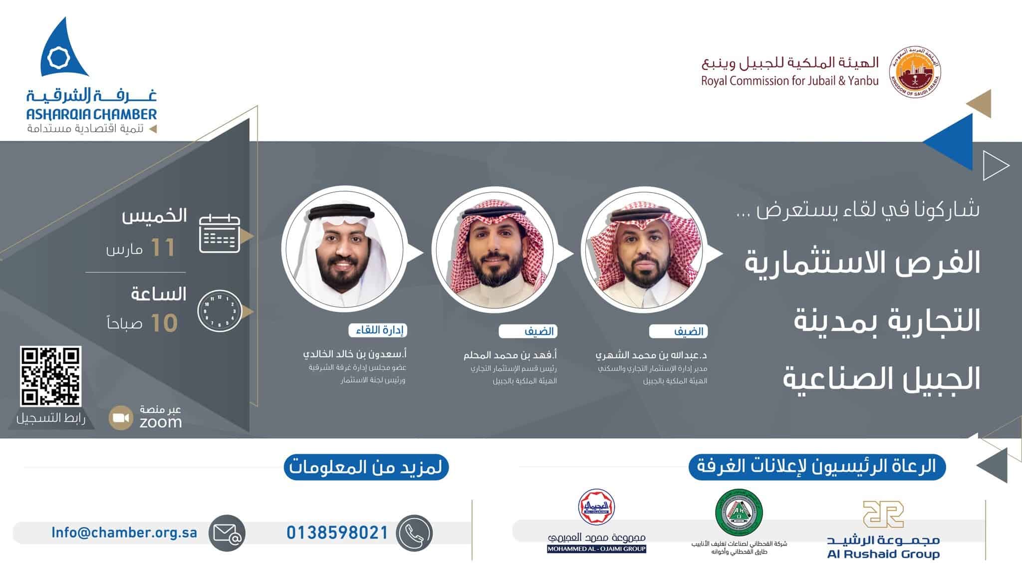 غرفة الشرقية