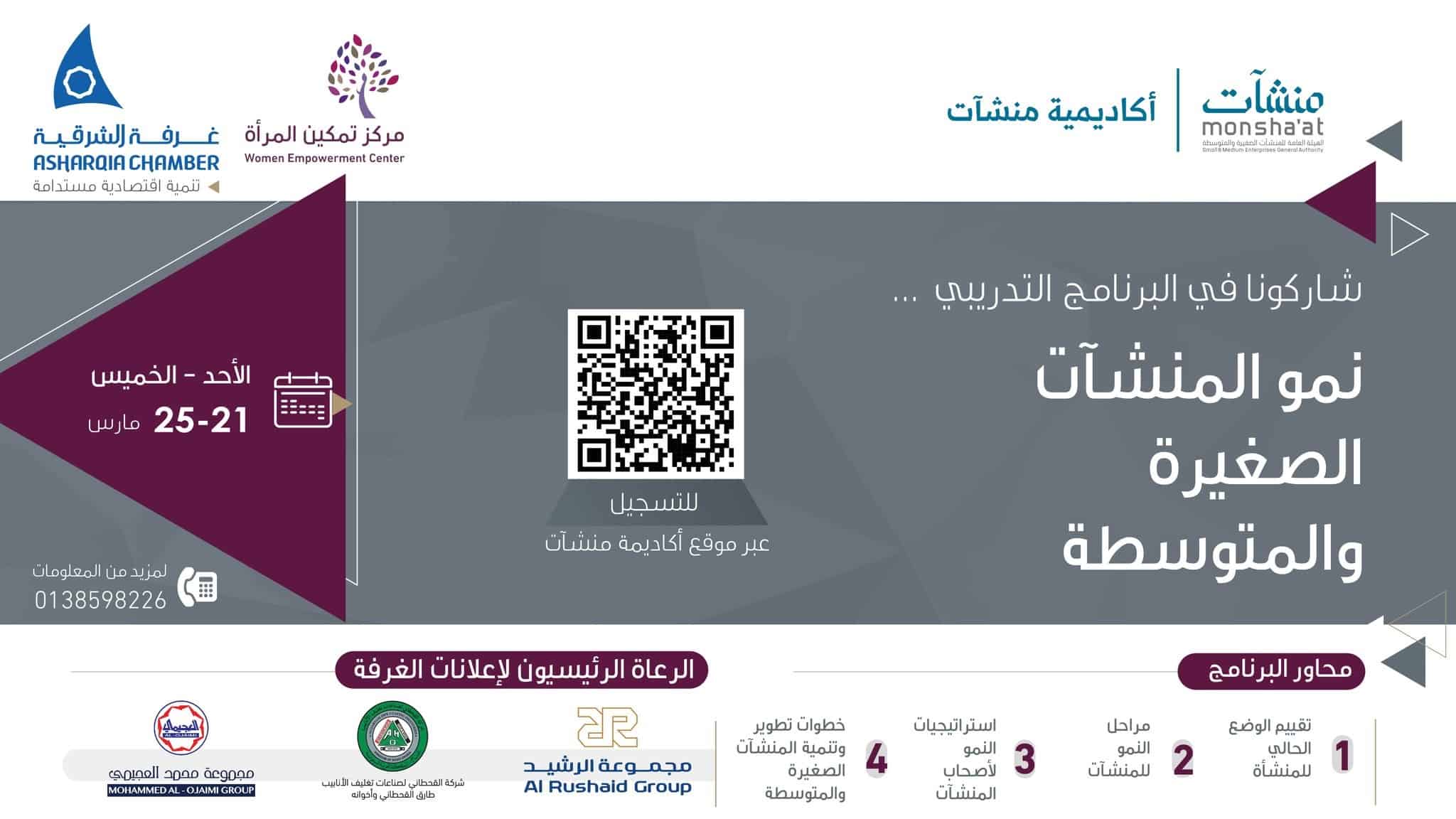غرفة الشرقية