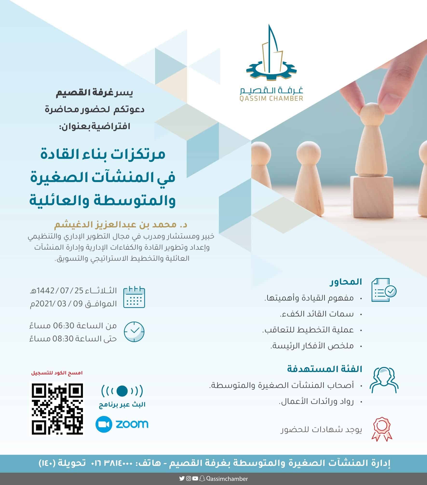 غرفة القصيم