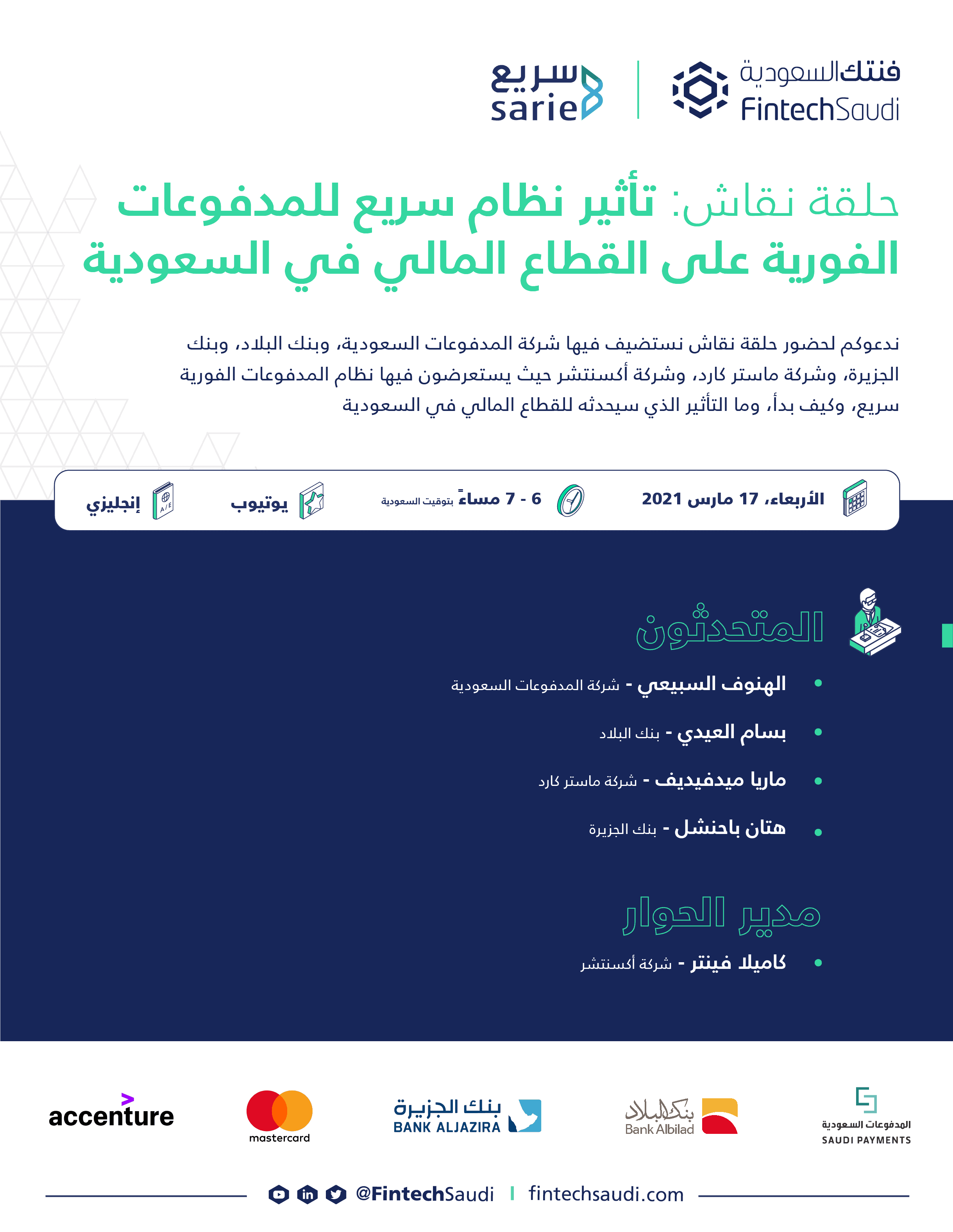 فنتك السعودية