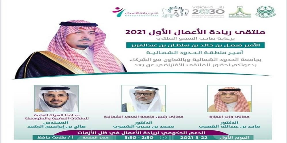 ملتقى ريادة الأعمال