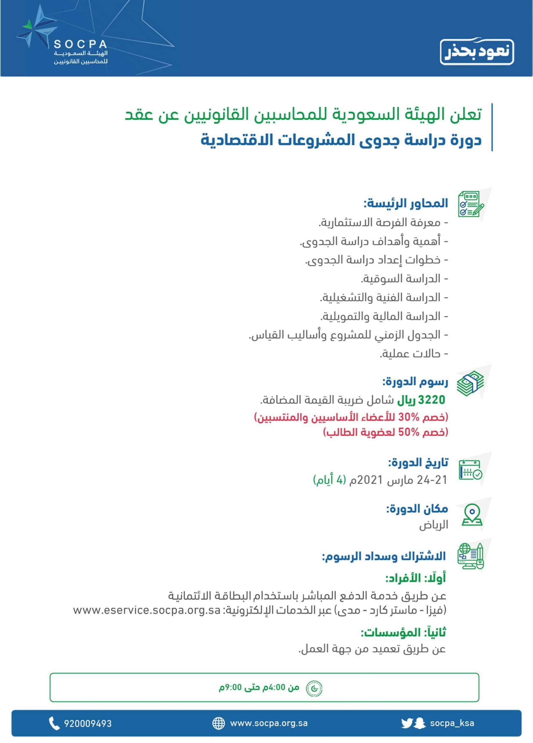 هيئة المحاسبين