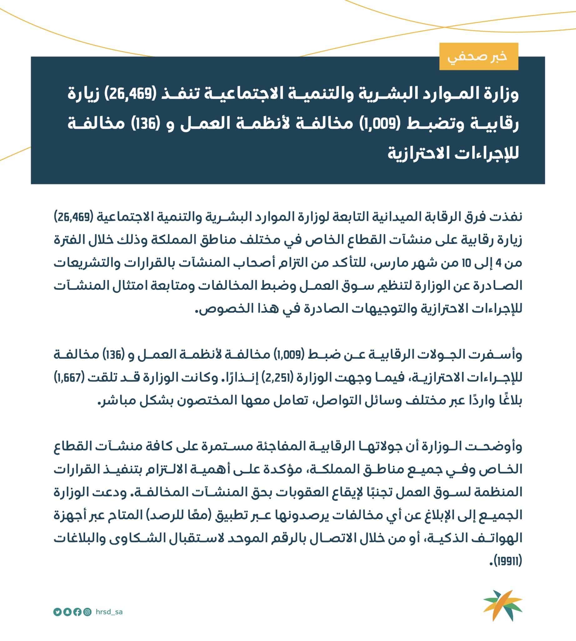 وزارة الموارد البشرية