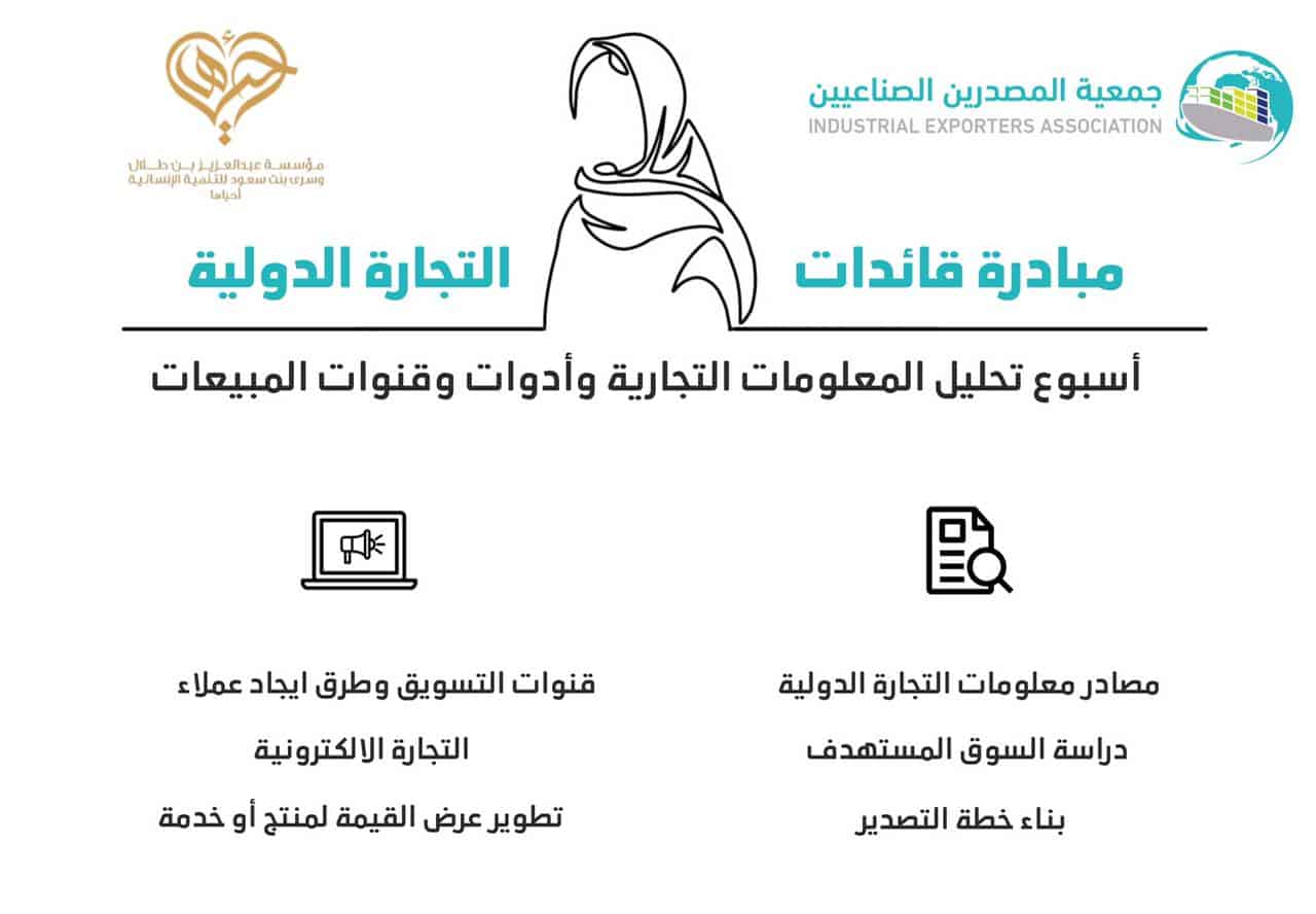 قائدات التجارة الدولية