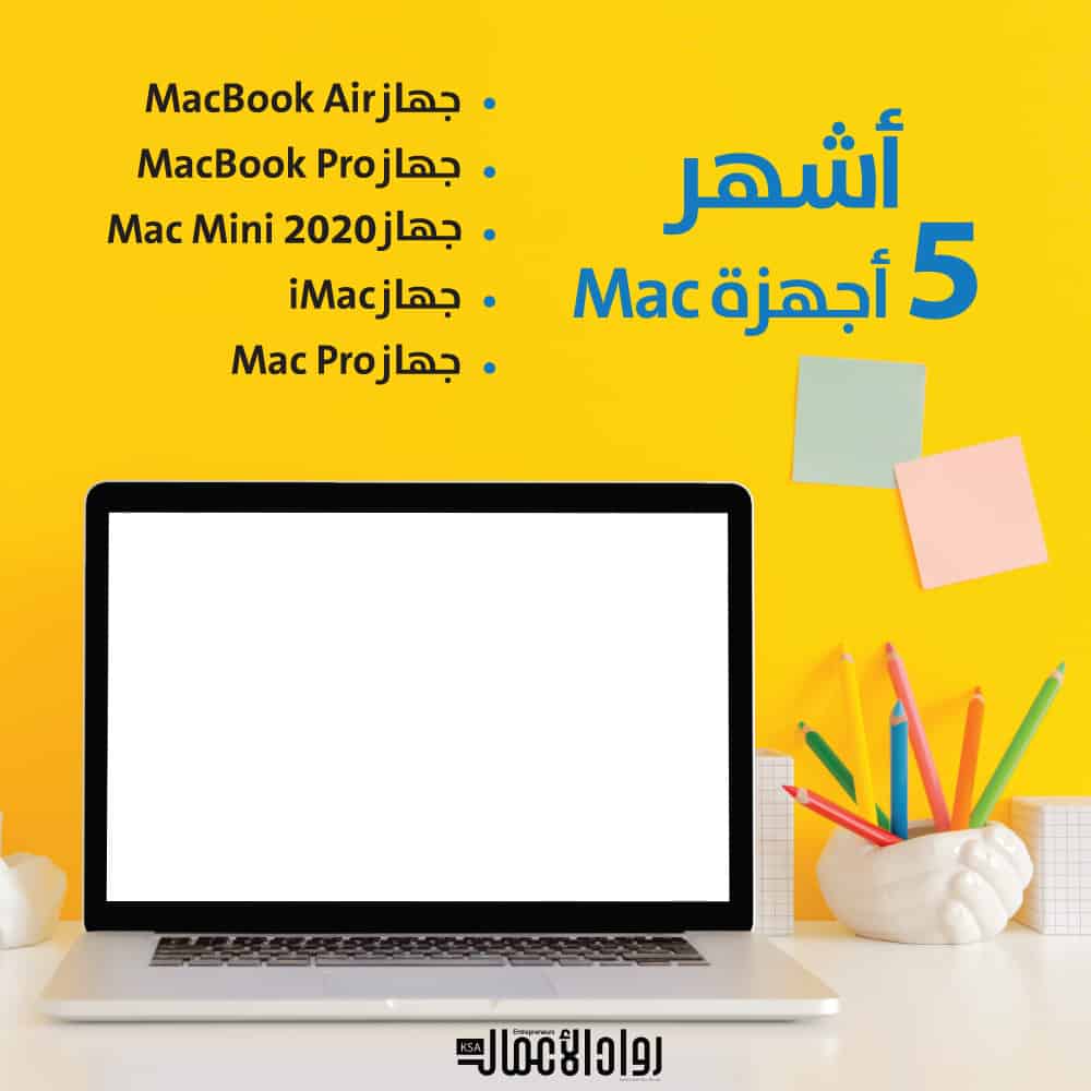 أجهزة Mac