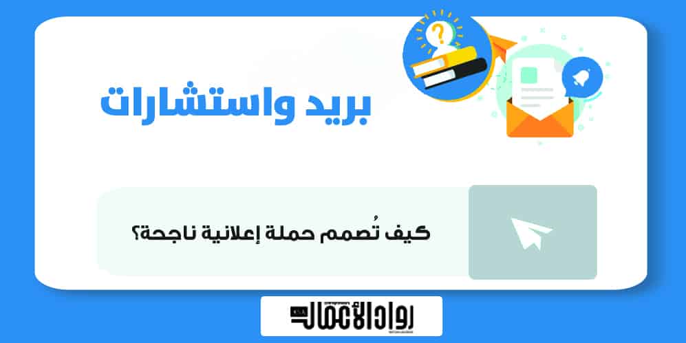 حملة إعلانية