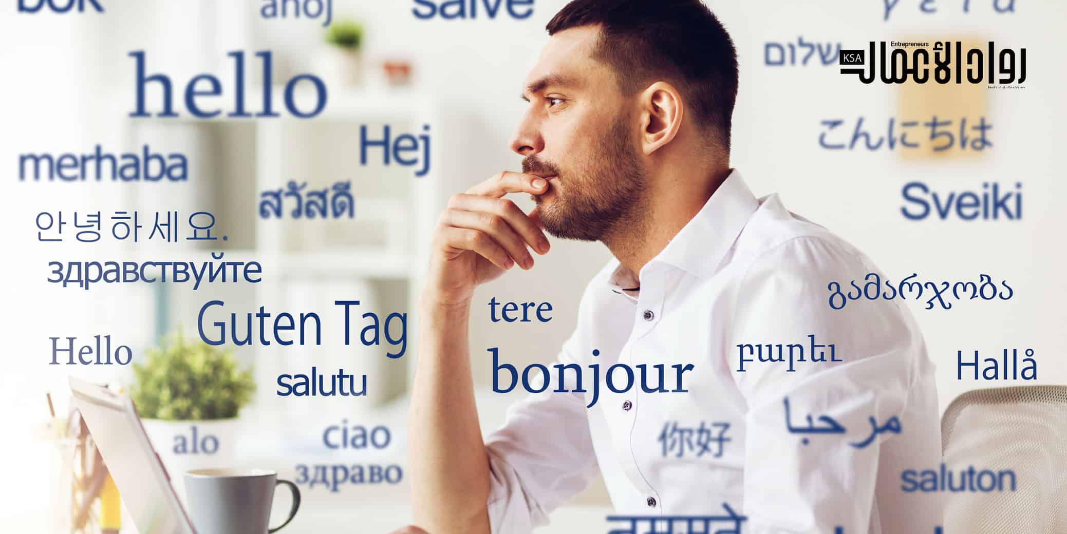 تعلم اللغات الأجنبية