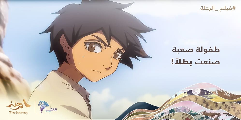 فيلم الرحلة