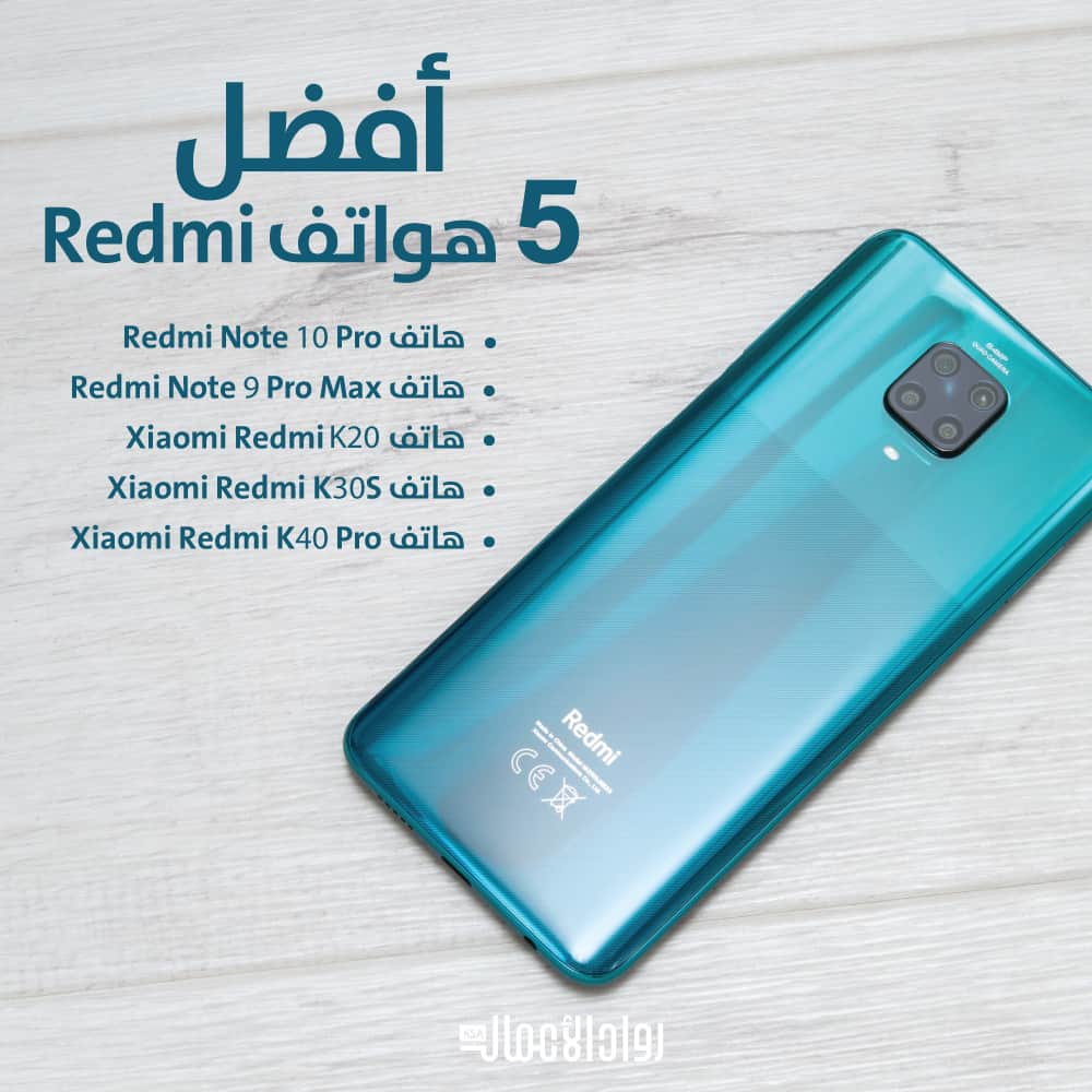 هواتف Redmi