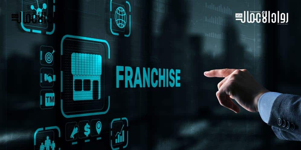 الأسئلة الشائعة عن الفرنشايز