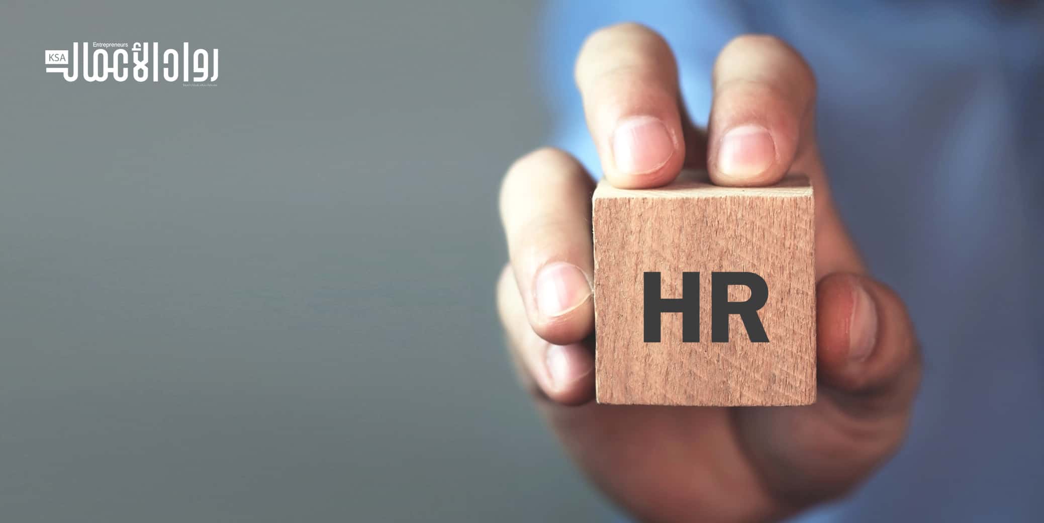 تخطيط الموارد البشرية