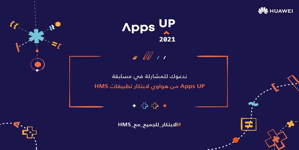 مسابقة Apps UP