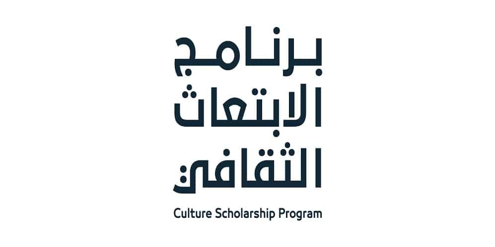 برنامج الابتعاث الثقافي.. مبادرة دعم المواهب السعودية برنامج الابتعاث الثقافي