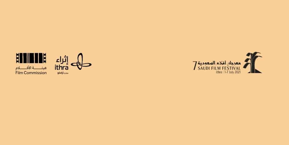 مهرجان أفلام السعودية