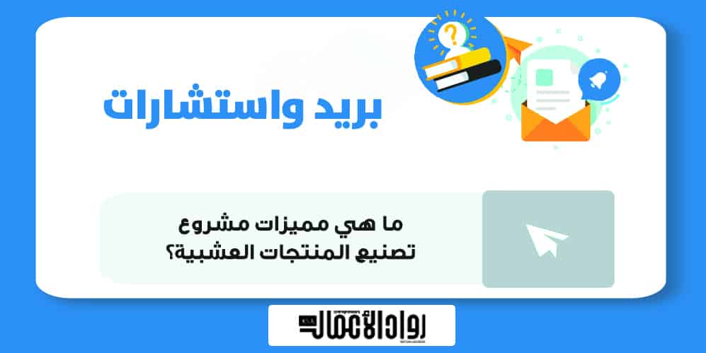 تصنيع المنتجات العشبية