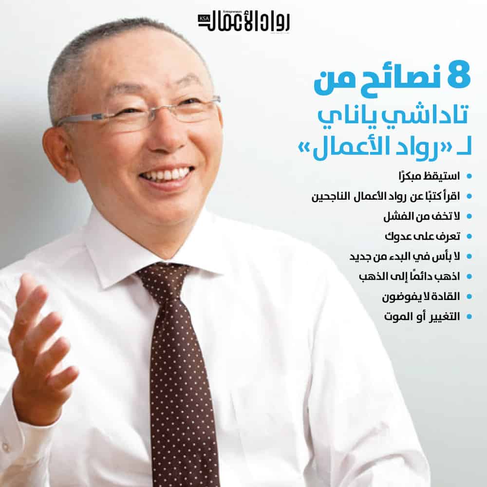 تاداشي ياناي