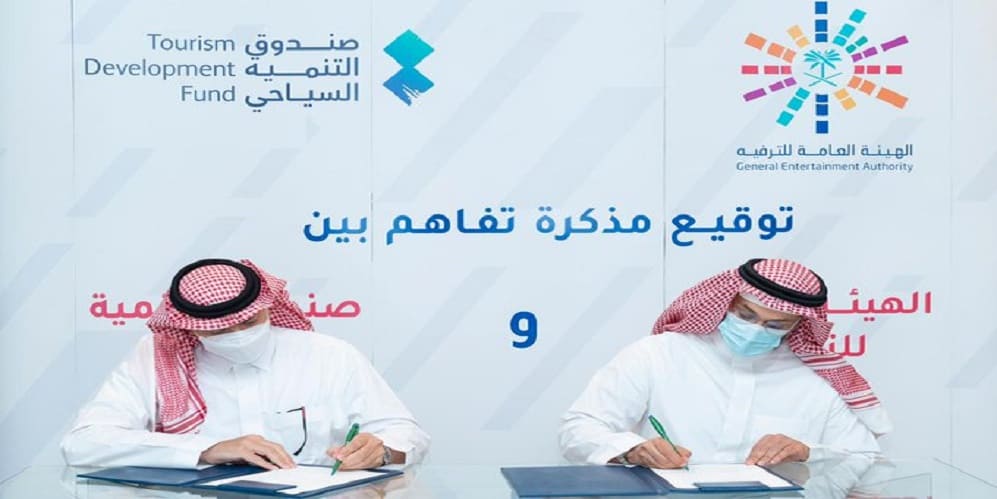 هيئة الترفيه توقع مذكرة تفاهم مع صندوق التنمية السياحي لدعم نمو القطاع الخاص هيئة الترفيه