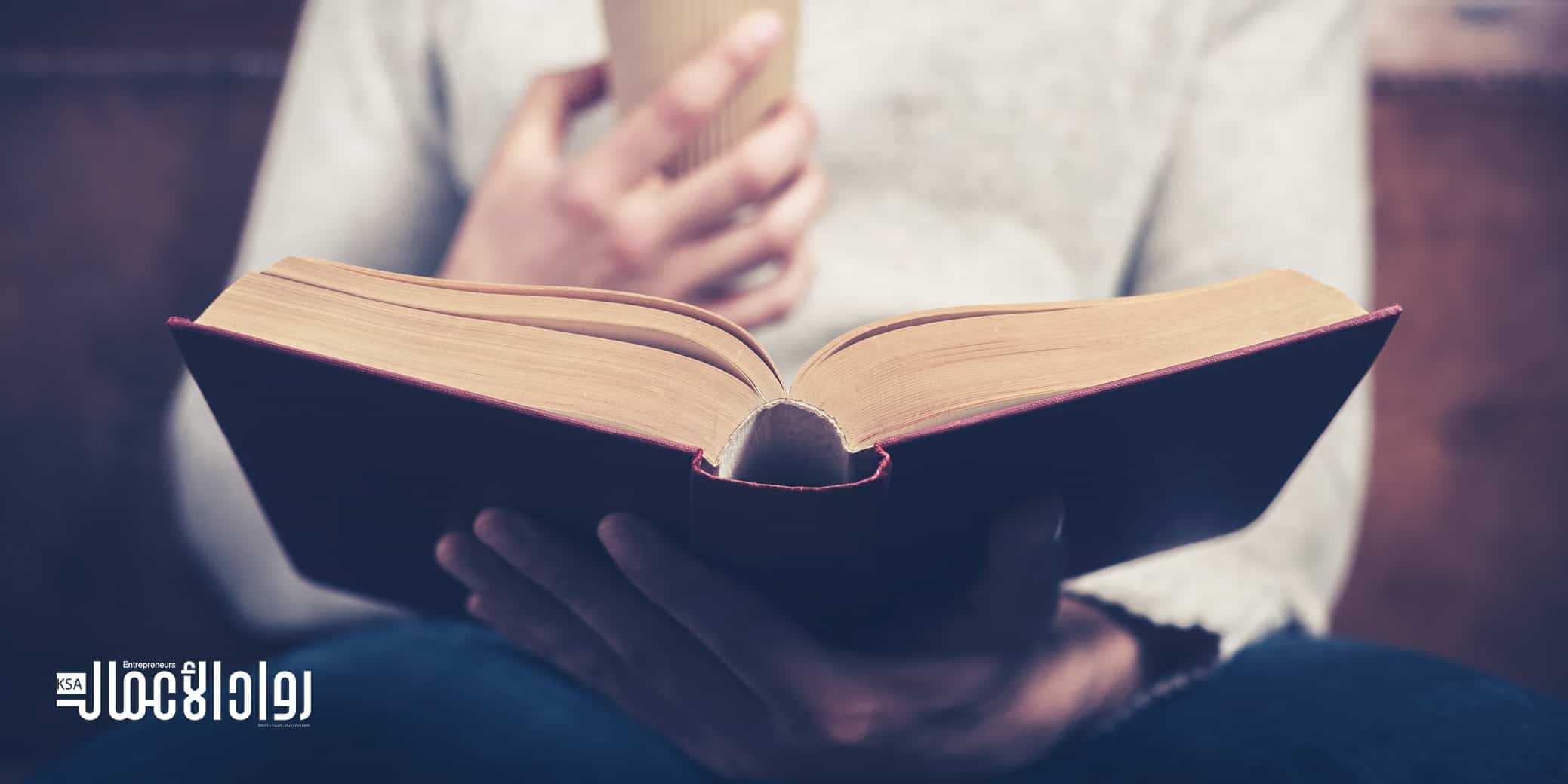 القراءة وتطوير الذات