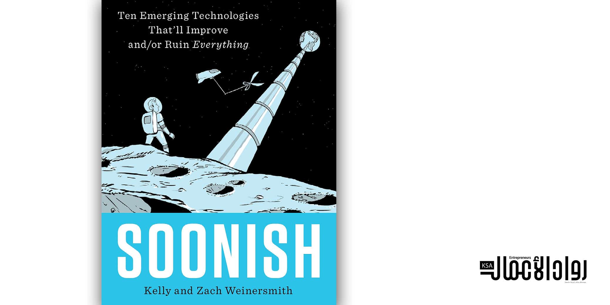 كتاب Soonish