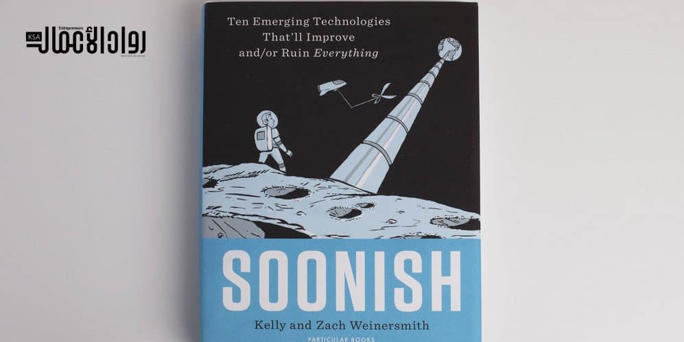 كتاب Soonish
