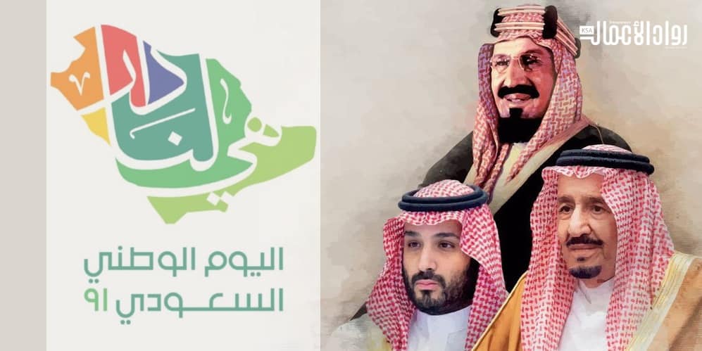 اليوم الوطني السعودي 91