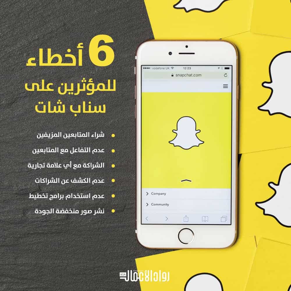 سناب شات