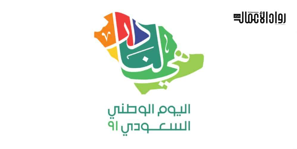 اليوم الوطني السعودي 91.. برامج ومبادرات جديدة أطلقتها المملكة اليوم الوطني السعودي 91