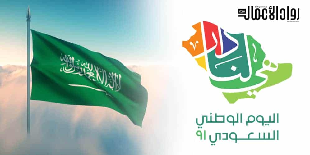 اليوم الوطني السعودي الـ91 اليوم الوطني