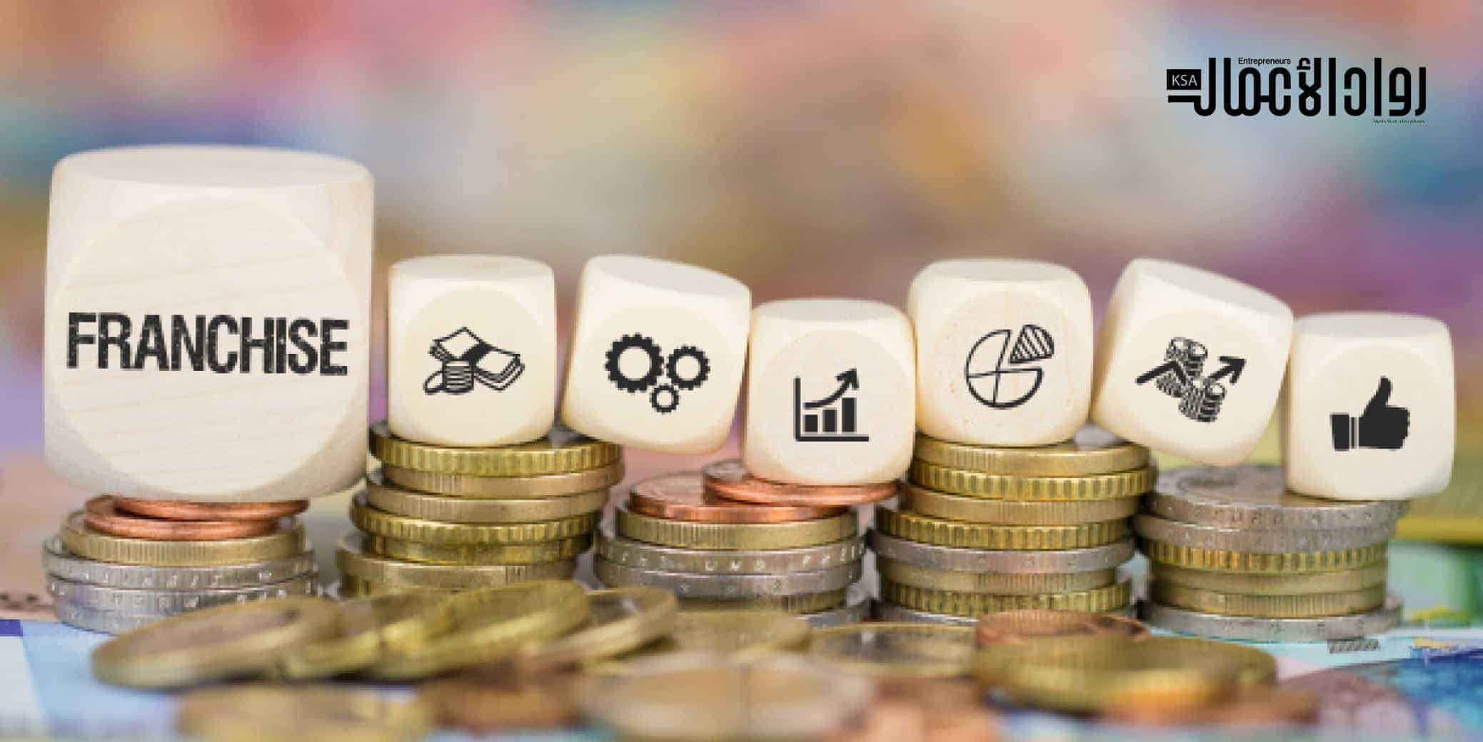 الأرباح المادية للفرنشايز