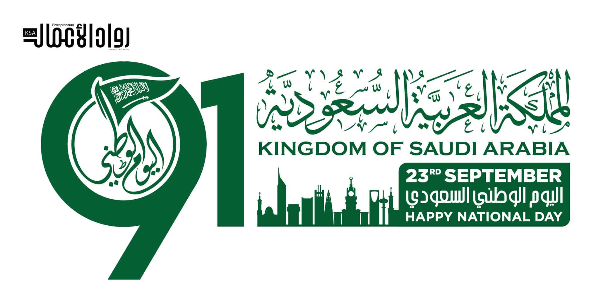 اليوم الوطني السعودي 91