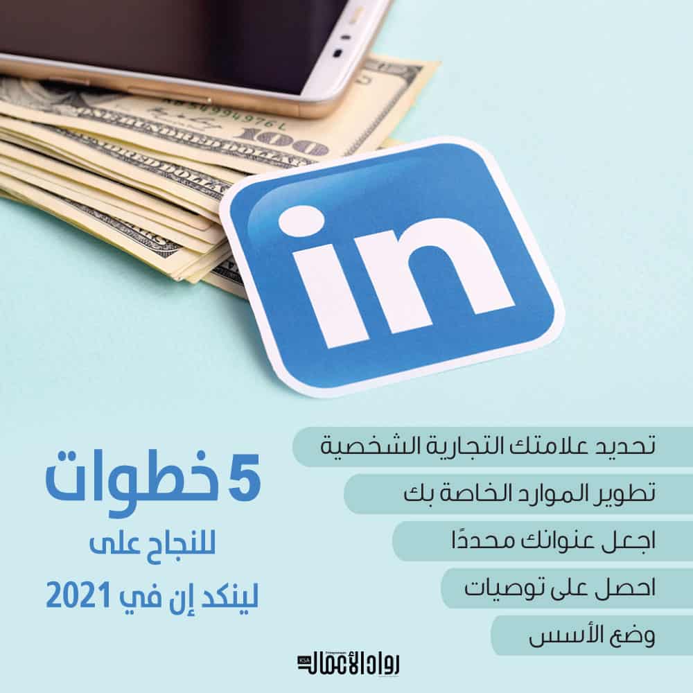 لينكد إن