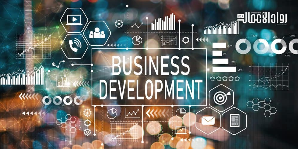 تطوير العمل التجاري.. تحدي الشركات الناشئة تطوير العمل التجاري