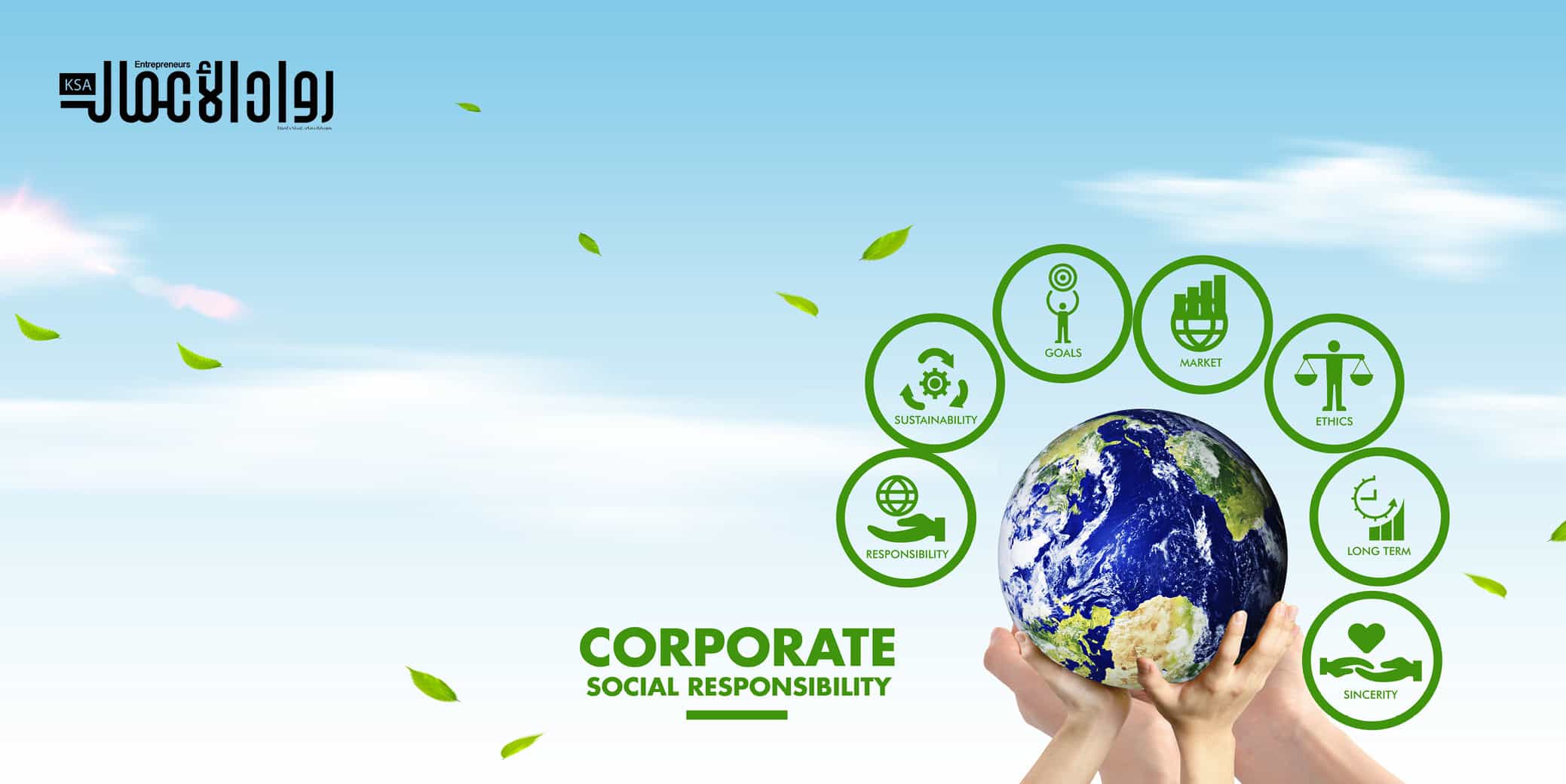 تحديات المسؤولية البيئية للشركات