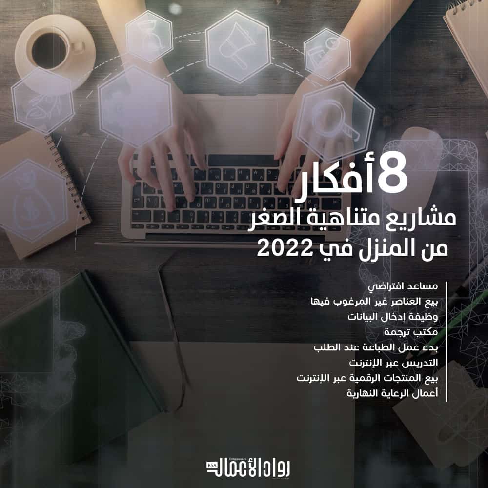 أفكار مشاريع متناهية الصغر