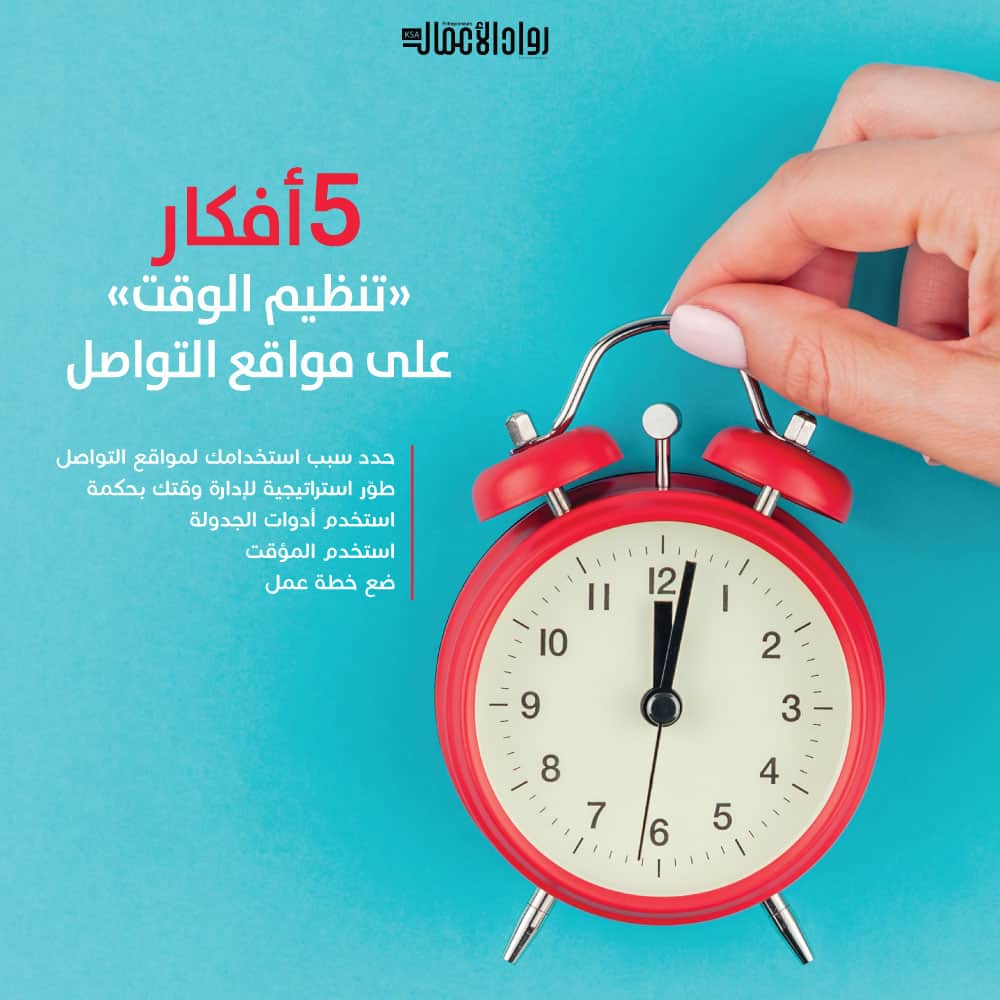 تنظيم الوقت