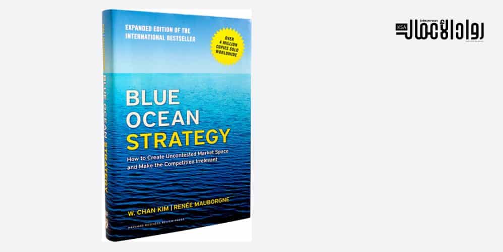 كتاب Blue Ocean Strategy
