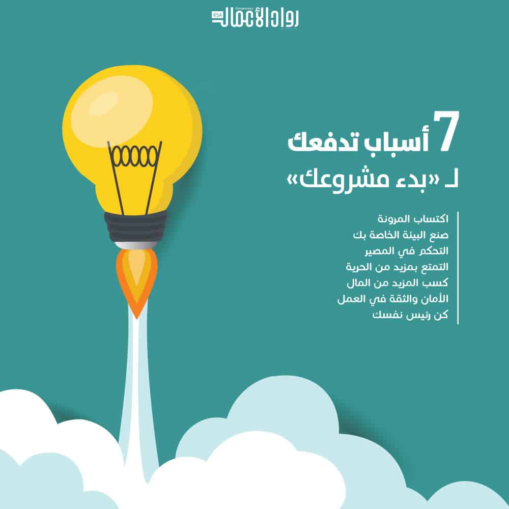بدء مشروعك