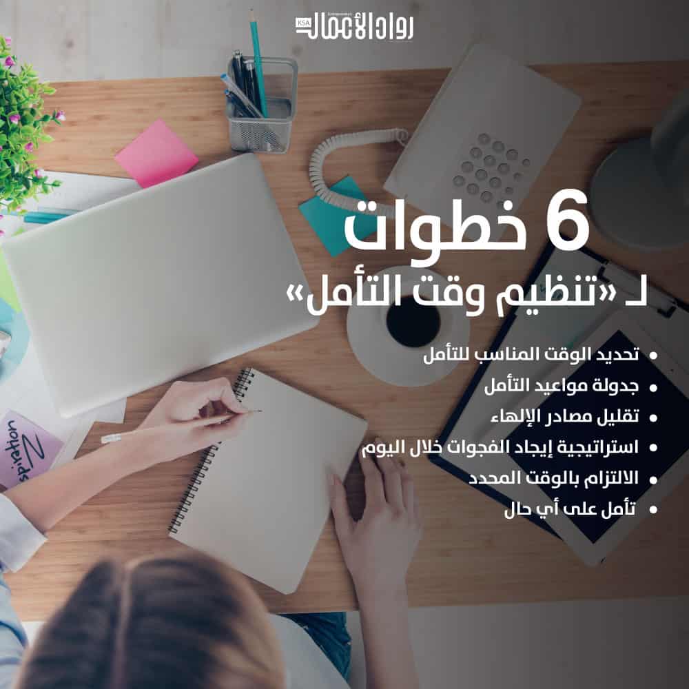 تنظيم وقت التأمل