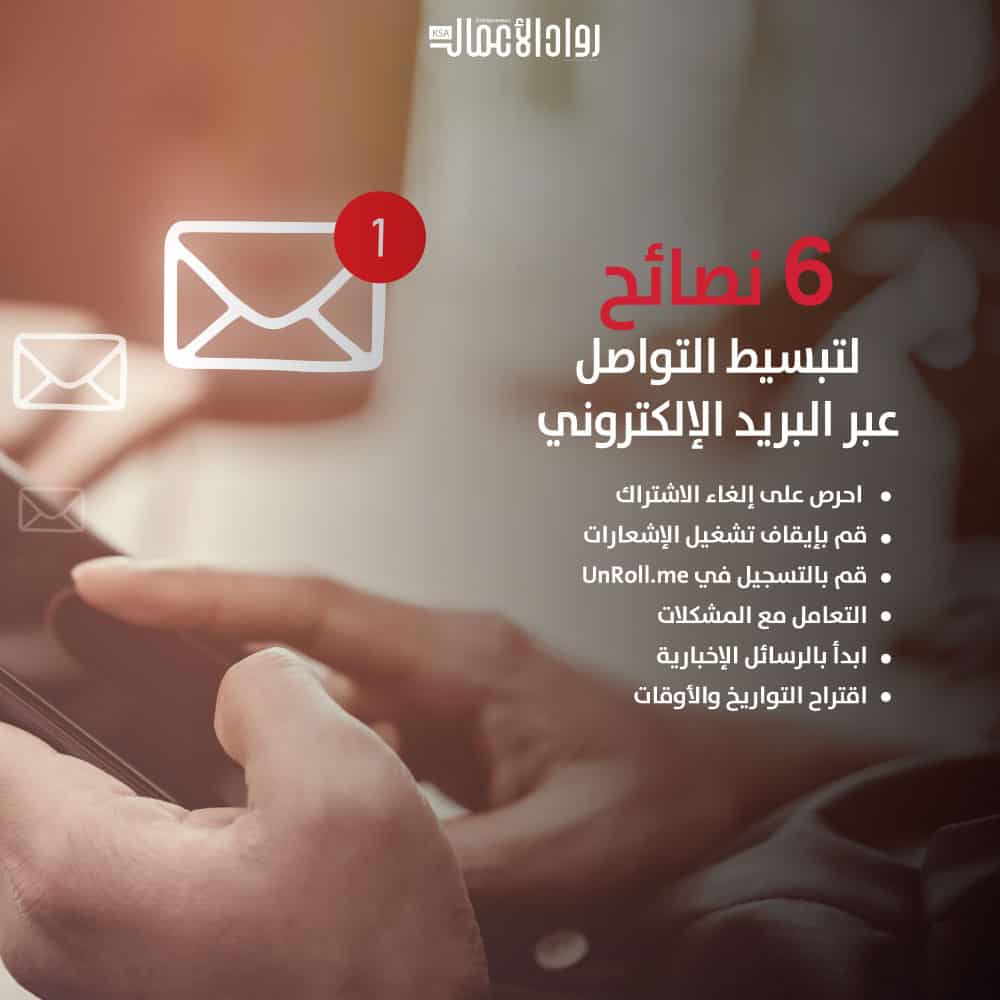 البريد الإلكتروني