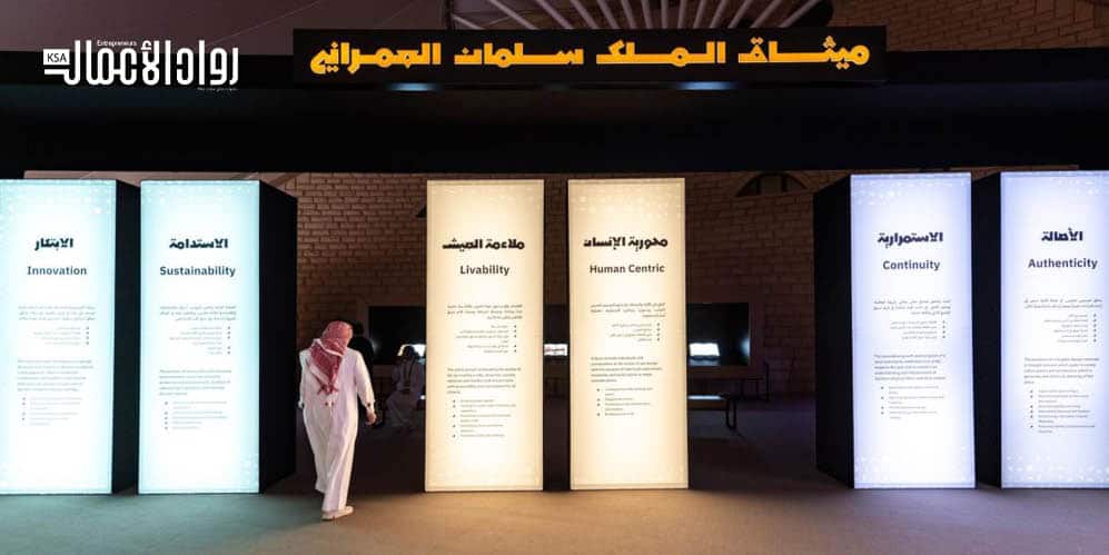 معرض ميثاق الملك سلمان العمراني