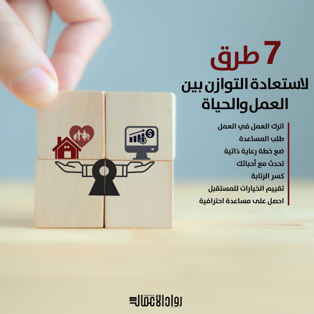 التوازن بين العمل والحياة